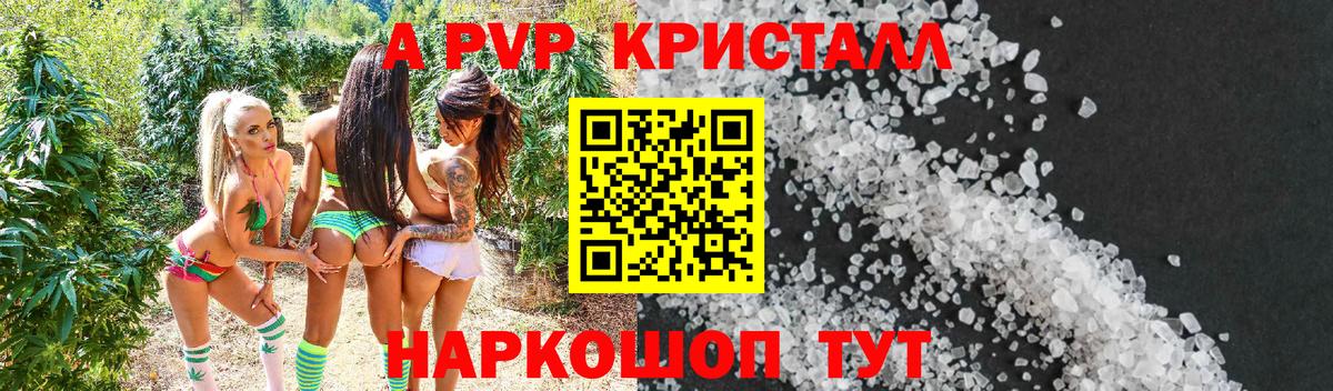 A-PVP мука  APVP Crystall  Кировск  Вход с VPN  A PVP мука 