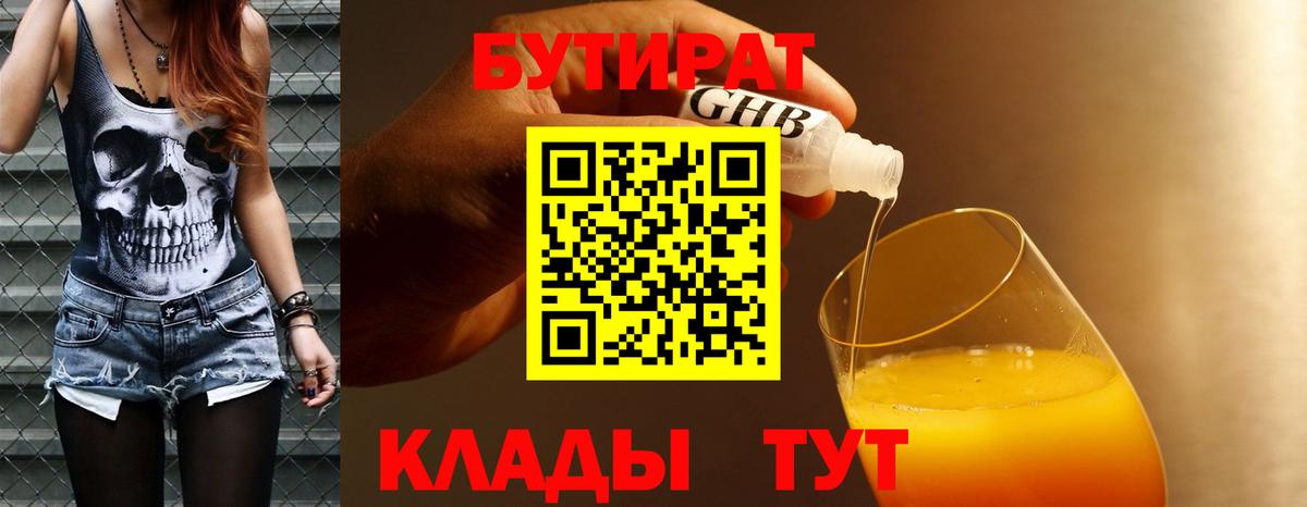 Бутират жидкий экстази Кировск