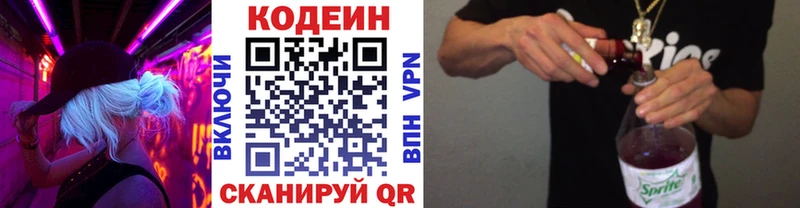 закладки  Кировск  Codein напиток Lean (лин) 