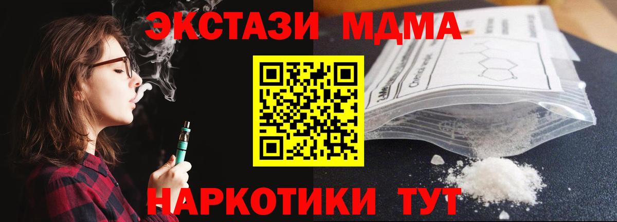 МДМА Molly  Вход с VPN  MDMA  МДМА молли  Кировск 
